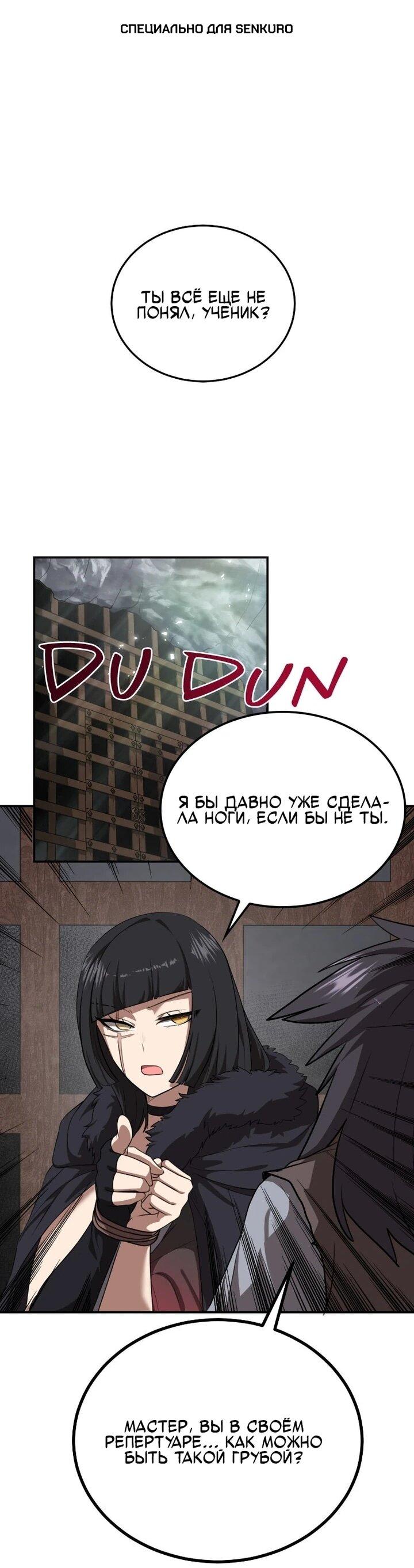 Манга Непобедимый, наверное?.. - Глава 41 Страница 1