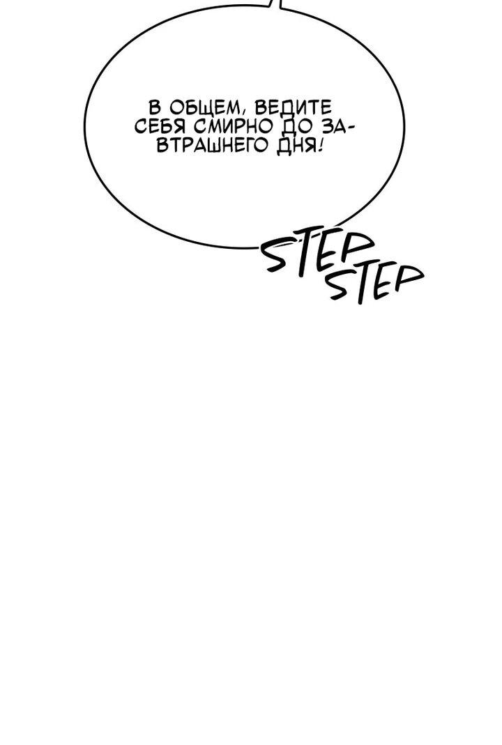 Манга Непобедимый, наверное?.. - Глава 41 Страница 39