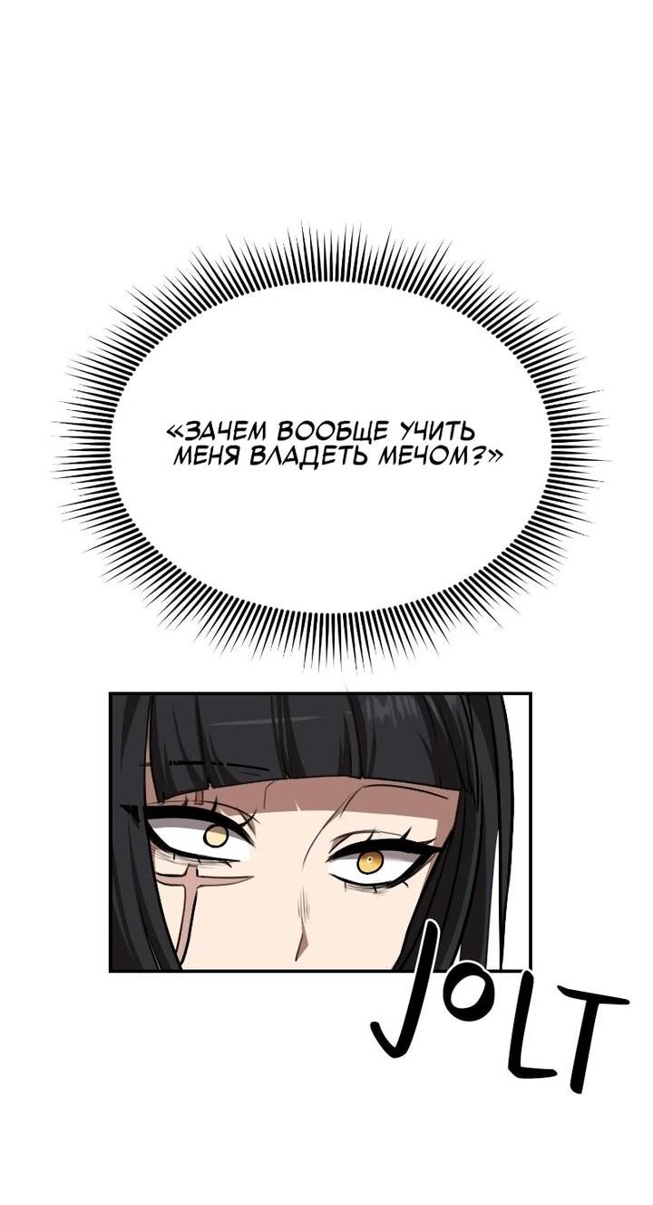 Манга Непобедимый, наверное?.. - Глава 41 Страница 58
