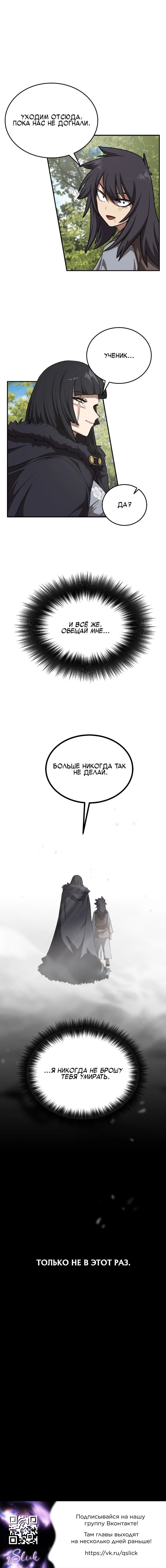 Манга Непобедимый, наверное?.. - Глава 41 Страница 65