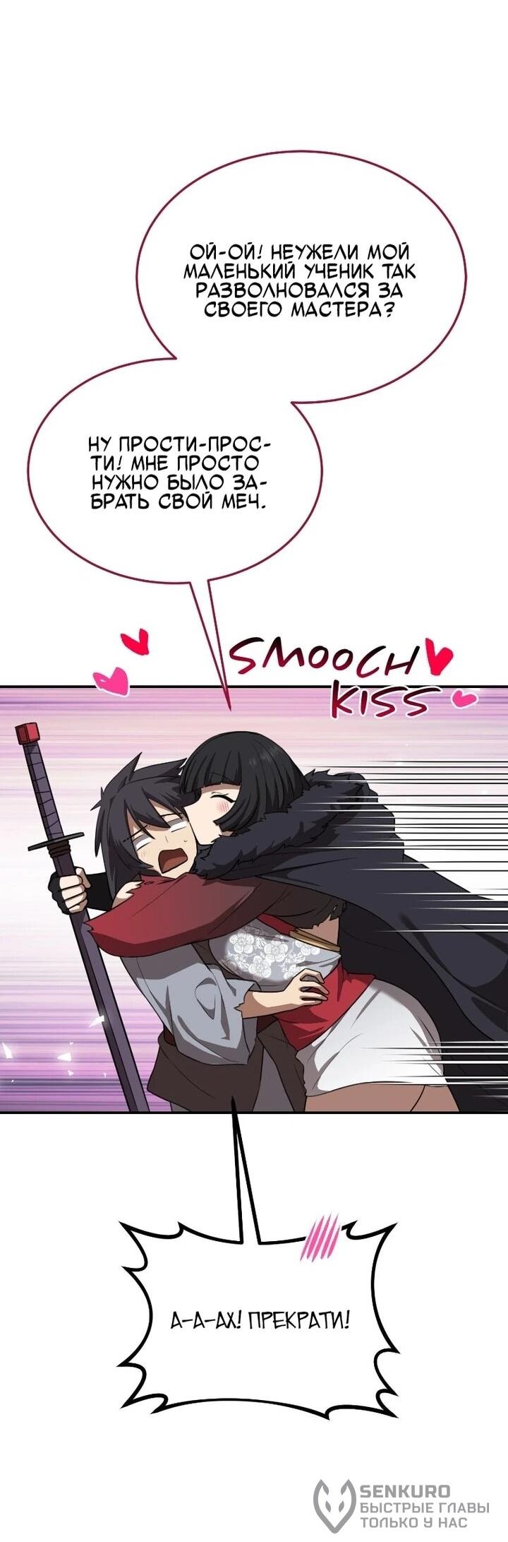 Манга Непобедимый, наверное?.. - Глава 41 Страница 64