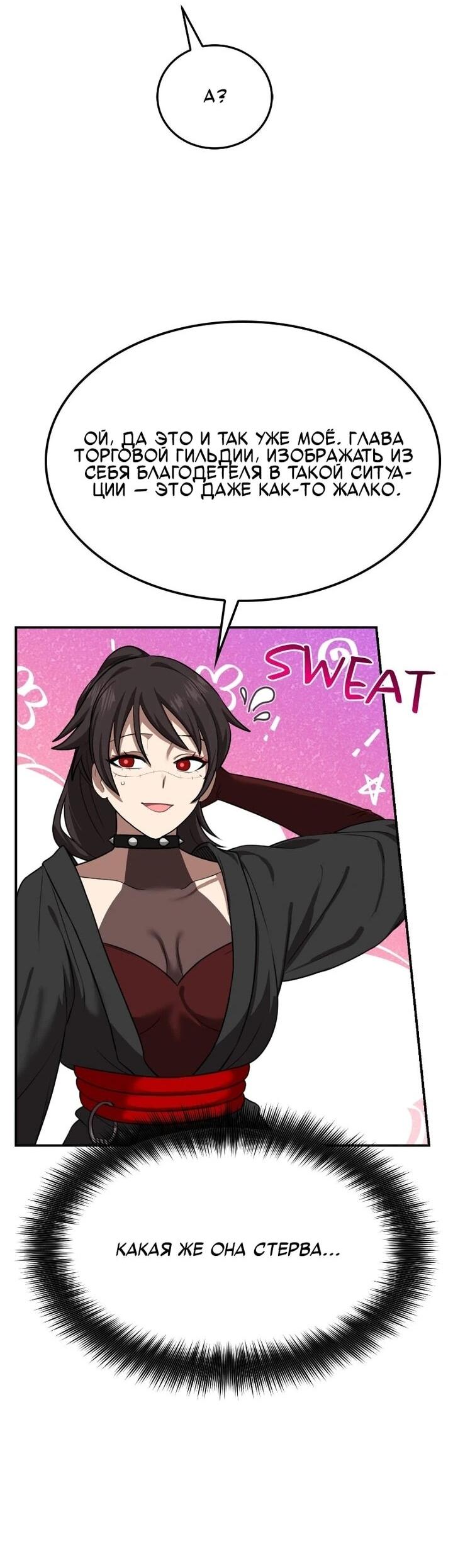 Манга Непобедимый, наверное?.. - Глава 41 Страница 20