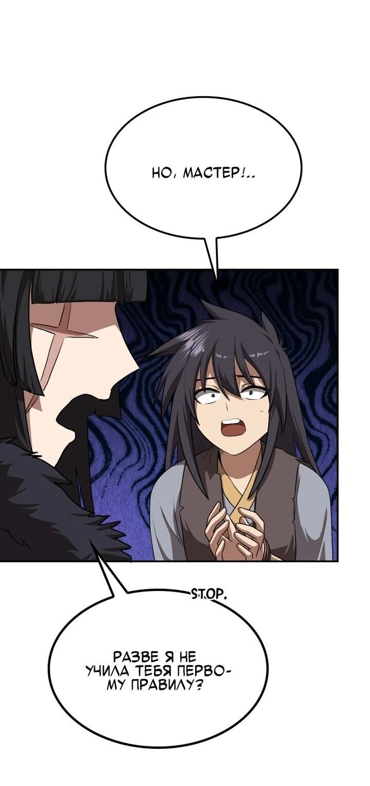 Манга Непобедимый, наверное?.. - Глава 41 Страница 3