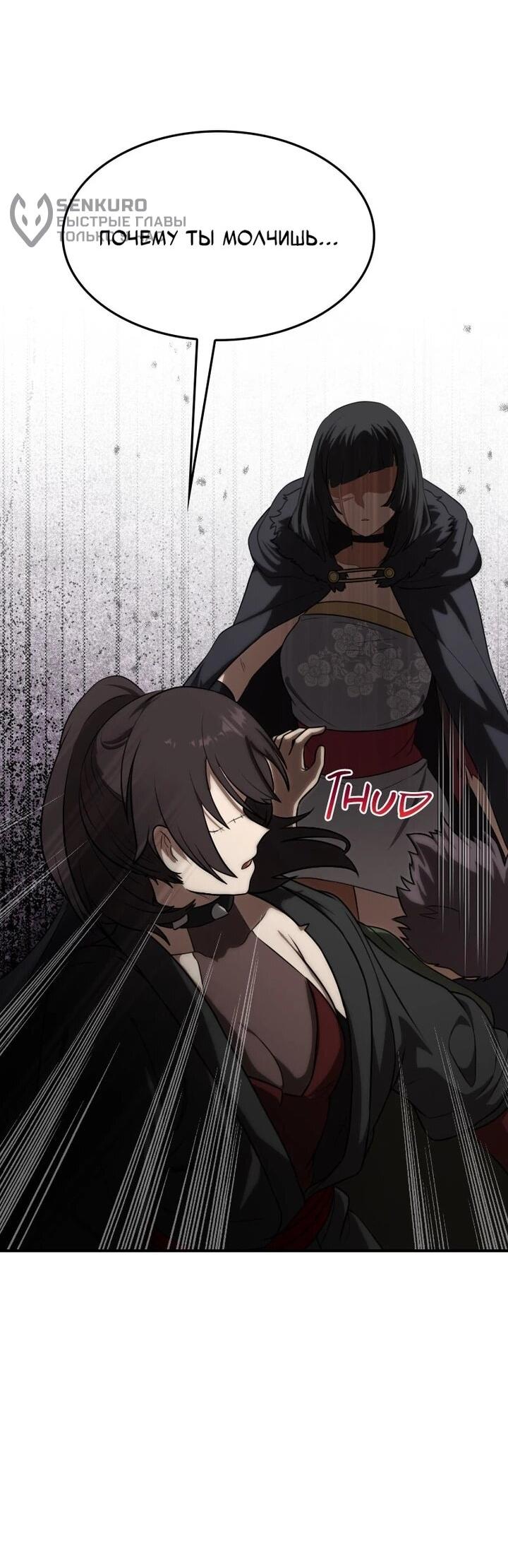 Манга Непобедимый, наверное?.. - Глава 41 Страница 52