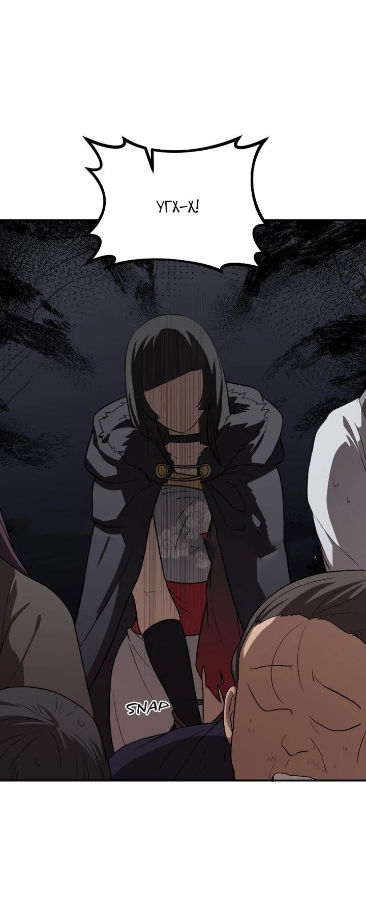 Манга Непобедимый, наверное?.. - Глава 41 Страница 37