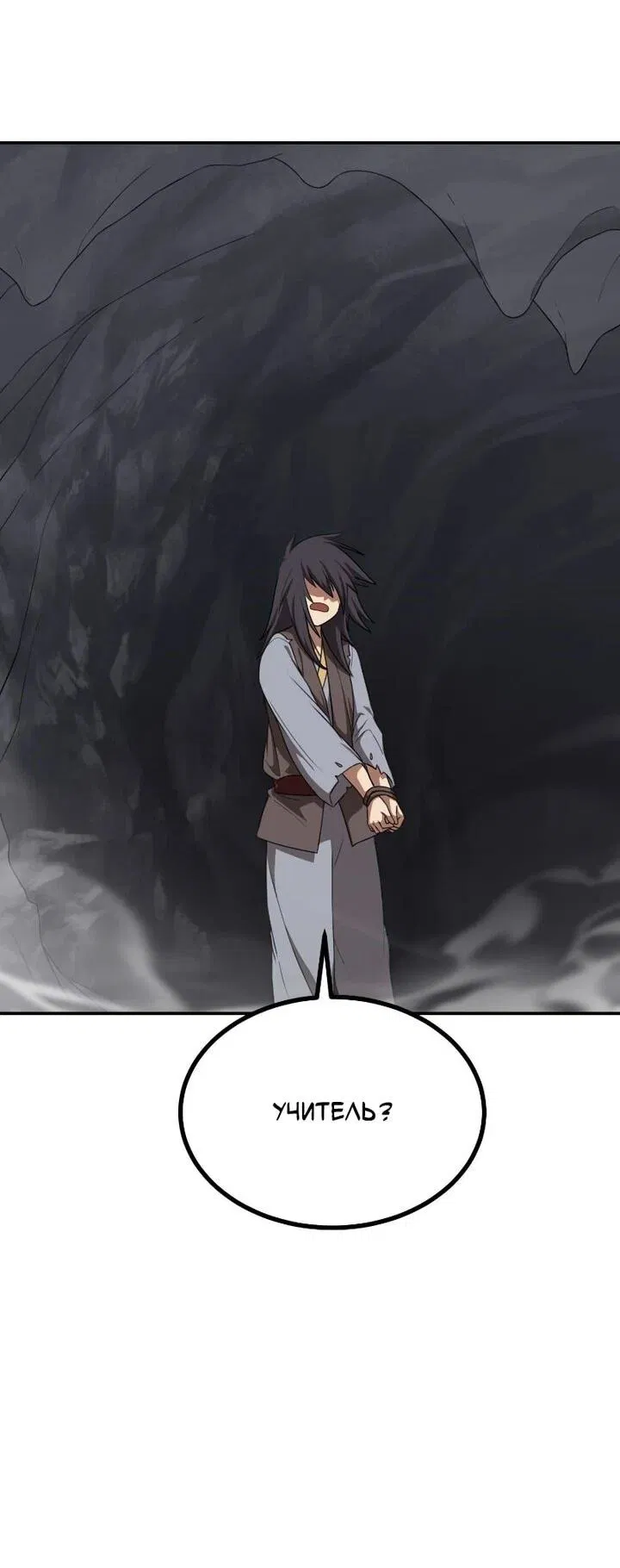 Манга Непобедимый, наверное?.. - Глава 41 Страница 45