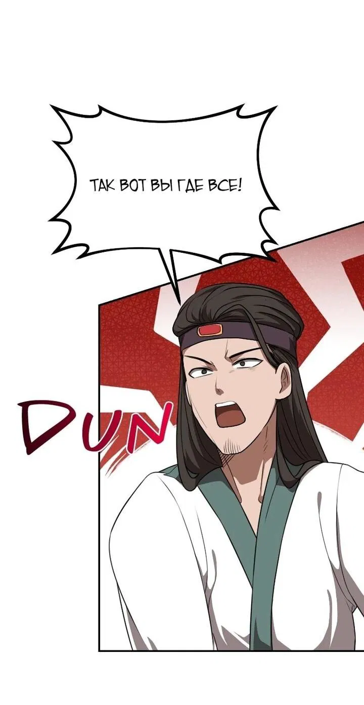 Манга Непобедимый, наверное?.. - Глава 41 Страница 9