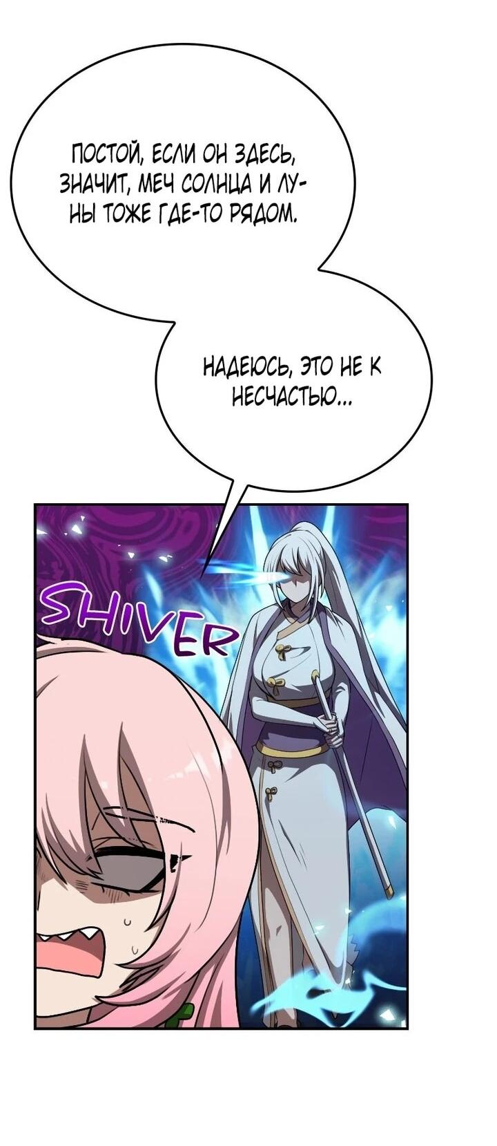 Манга Непобедимый, наверное?.. - Глава 42 Страница 37