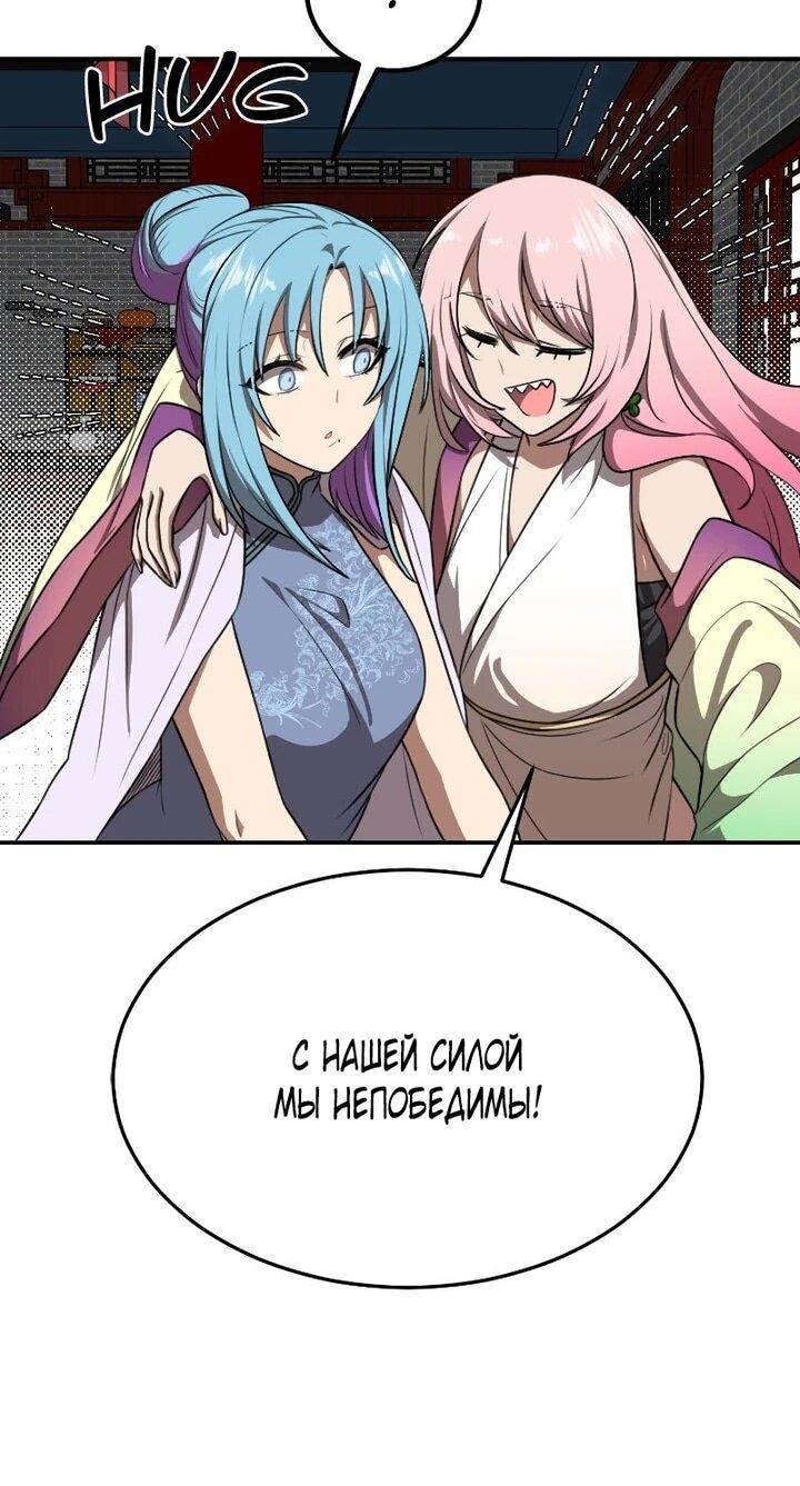 Манга Непобедимый, наверное?.. - Глава 42 Страница 28