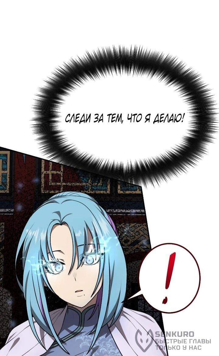 Манга Непобедимый, наверное?.. - Глава 42 Страница 46