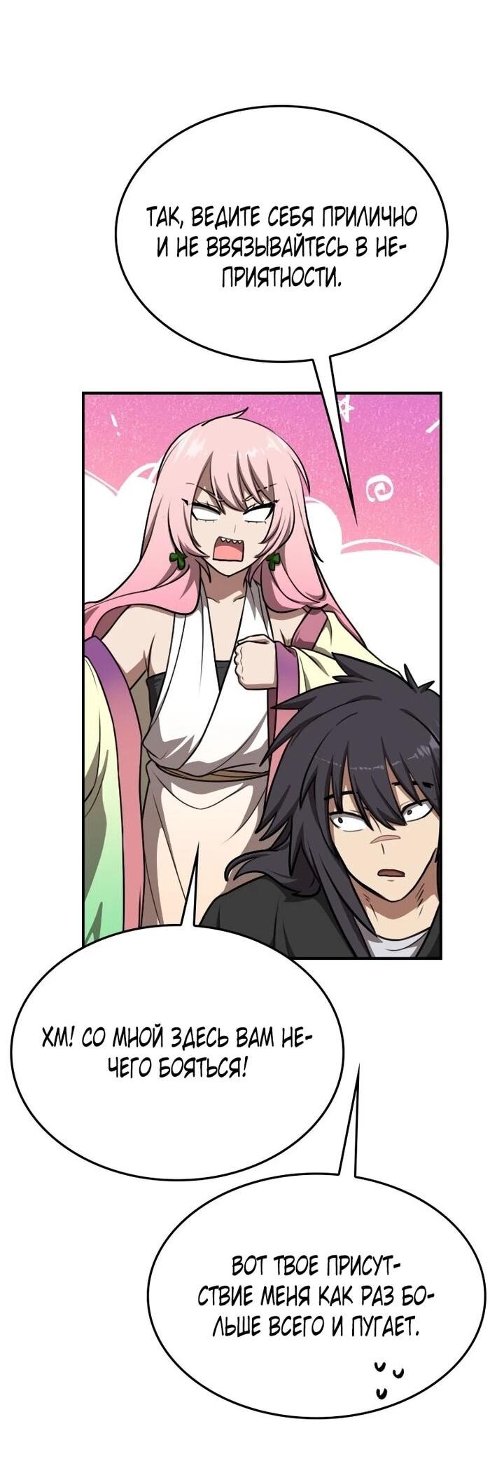 Манга Непобедимый, наверное?.. - Глава 42 Страница 36