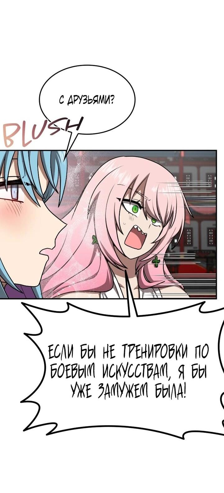 Манга Непобедимый, наверное?.. - Глава 42 Страница 34