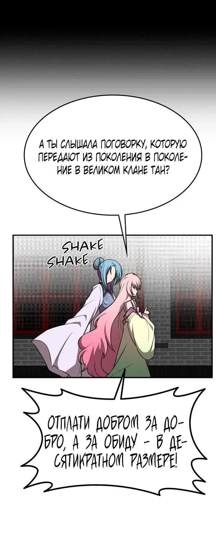 Манга Непобедимый, наверное?.. - Глава 42 Страница 26