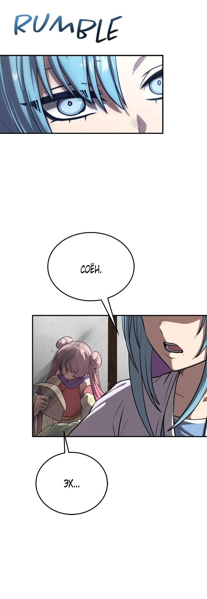 Манга Непобедимый, наверное?.. - Глава 42 Страница 2