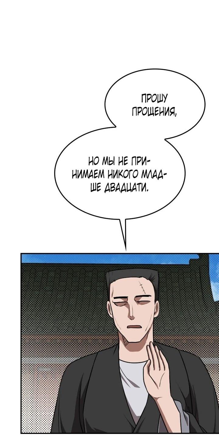 Манга Непобедимый, наверное?.. - Глава 42 Страница 12
