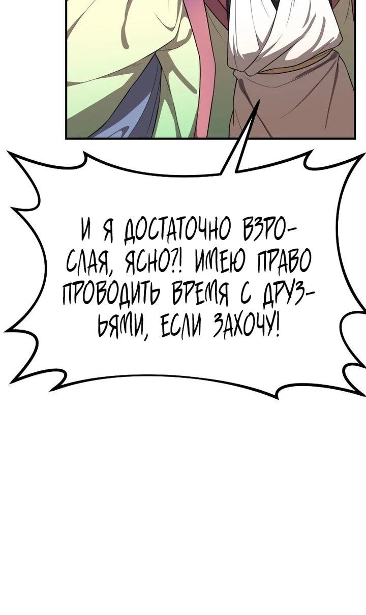 Манга Непобедимый, наверное?.. - Глава 42 Страница 33