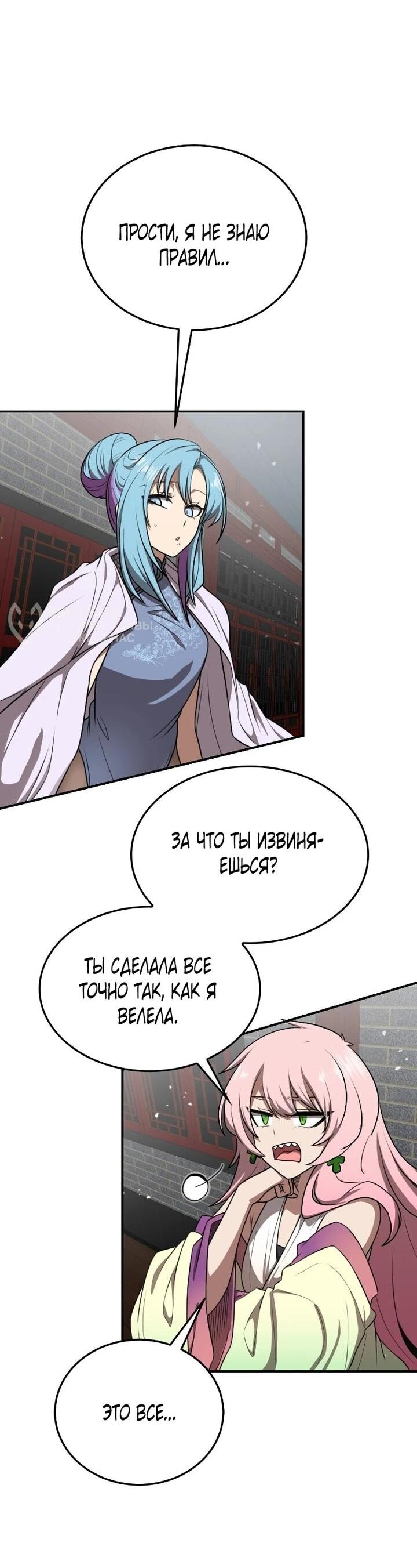 Манга Непобедимый, наверное?.. - Глава 42 Страница 56