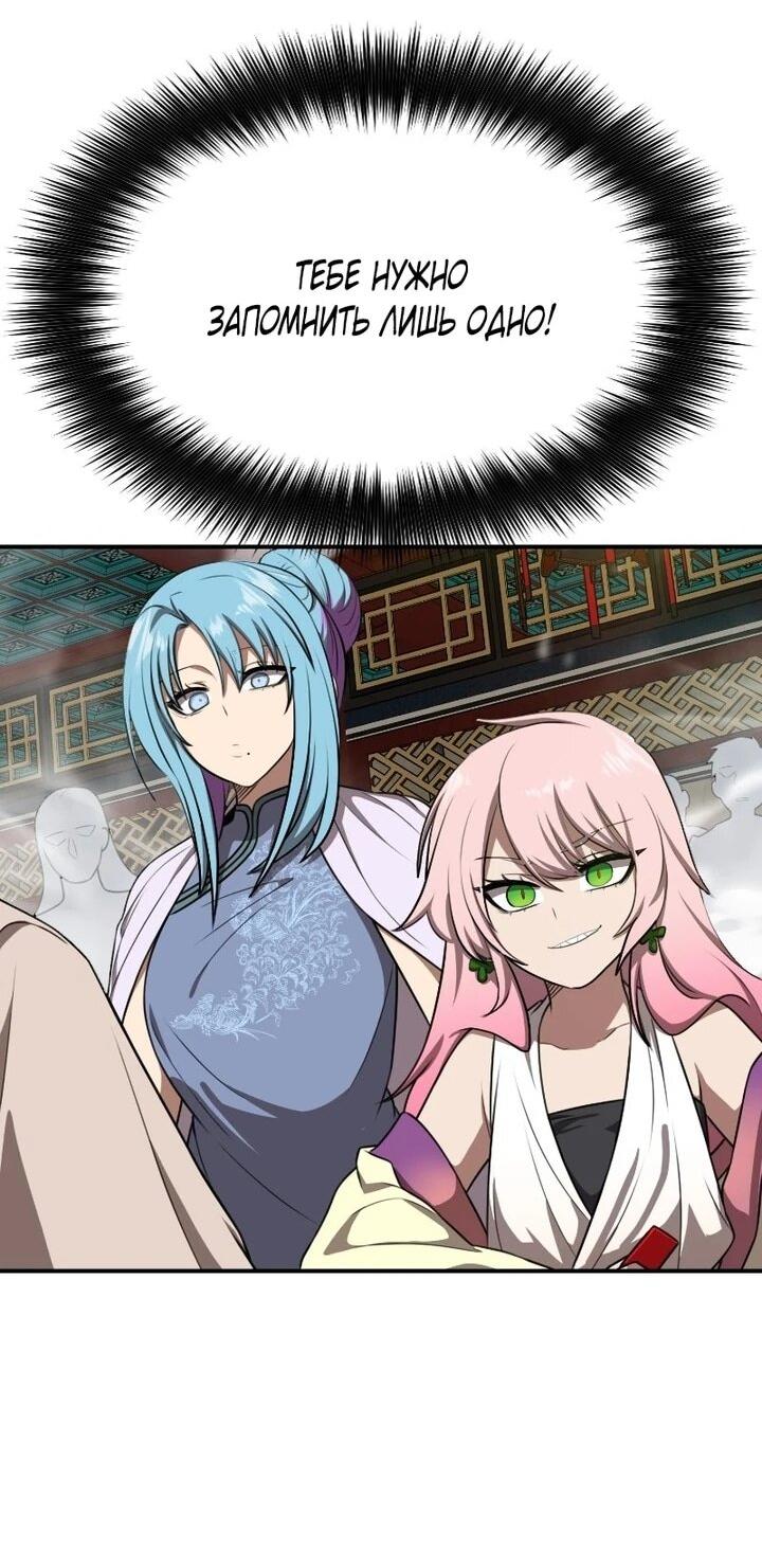 Манга Непобедимый, наверное?.. - Глава 42 Страница 42