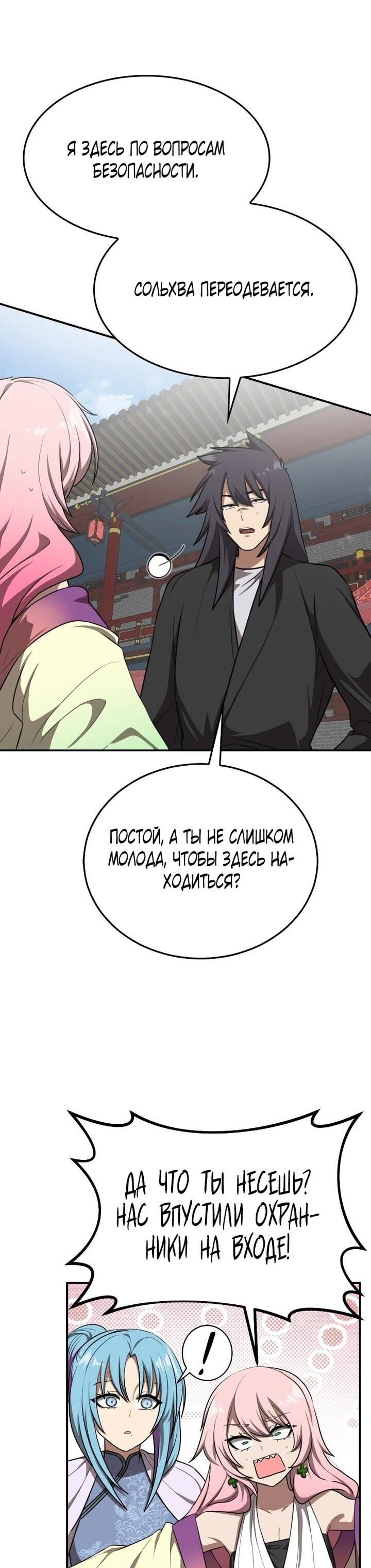 Манга Непобедимый, наверное?.. - Глава 42 Страница 32