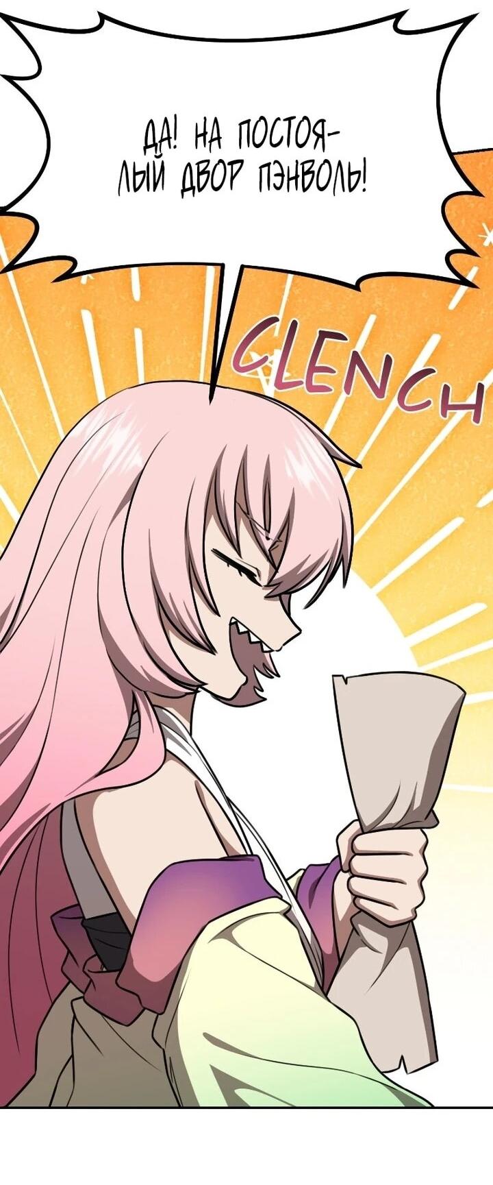Манга Непобедимый, наверное?.. - Глава 42 Страница 24