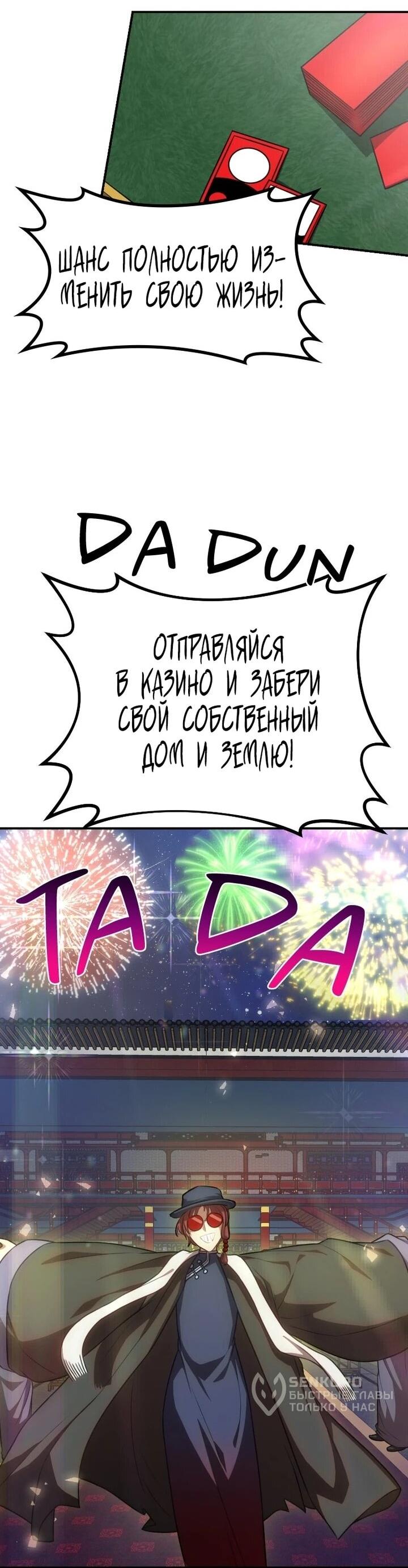 Манга Непобедимый, наверное?.. - Глава 42 Страница 8