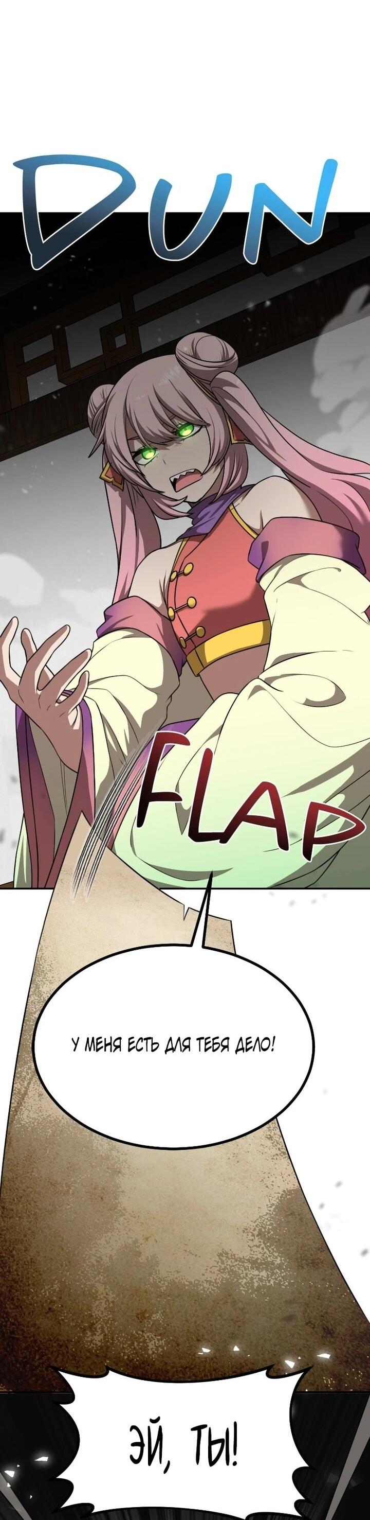 Манга Непобедимый, наверное?.. - Глава 42 Страница 3