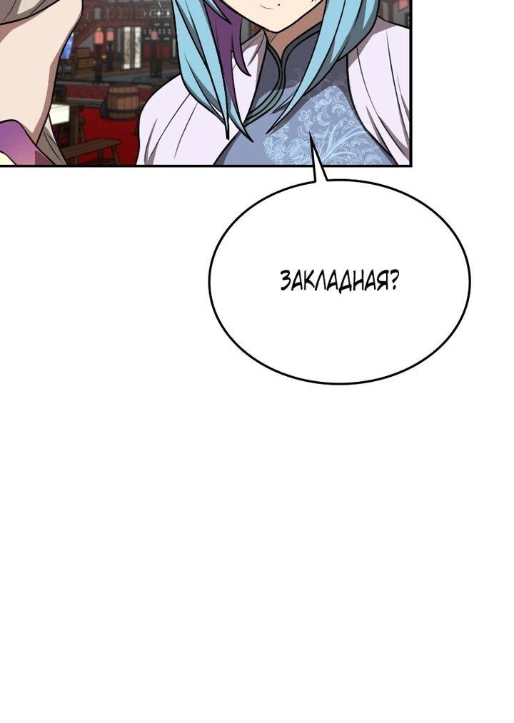 Манга Непобедимый, наверное?.. - Глава 42 Страница 23