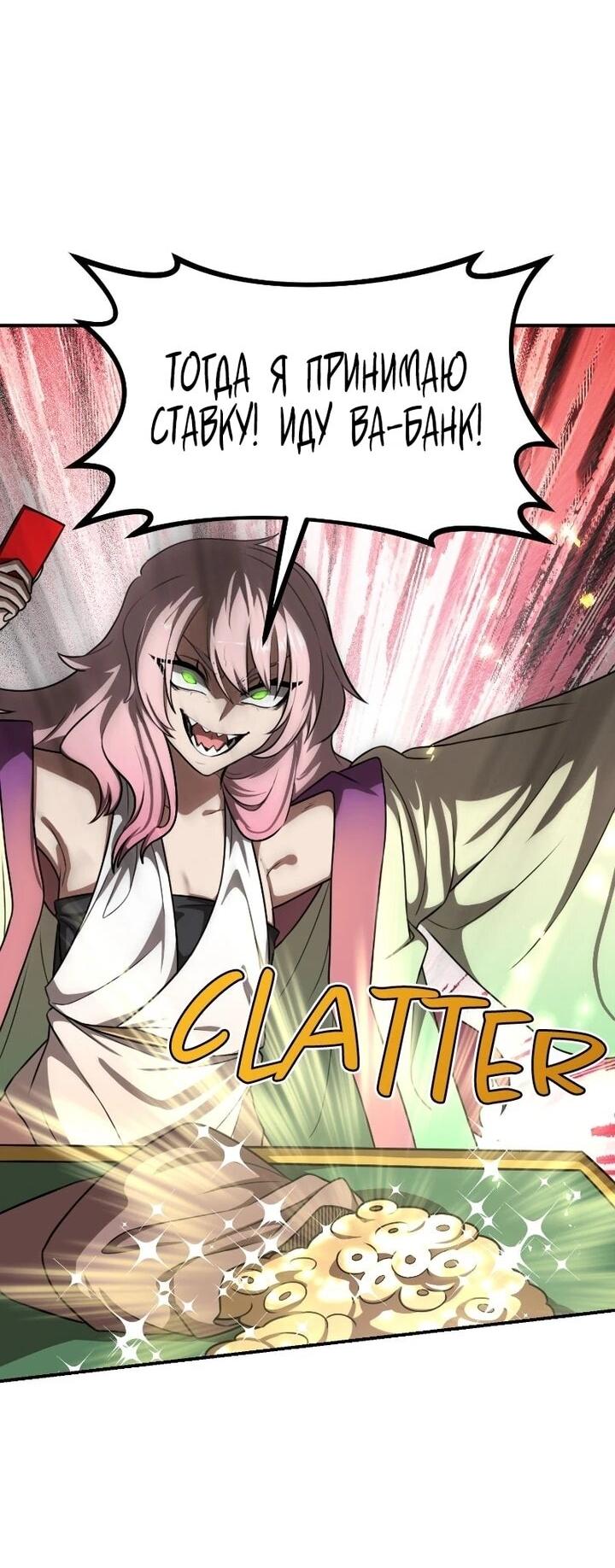 Манга Непобедимый, наверное?.. - Глава 42 Страница 49