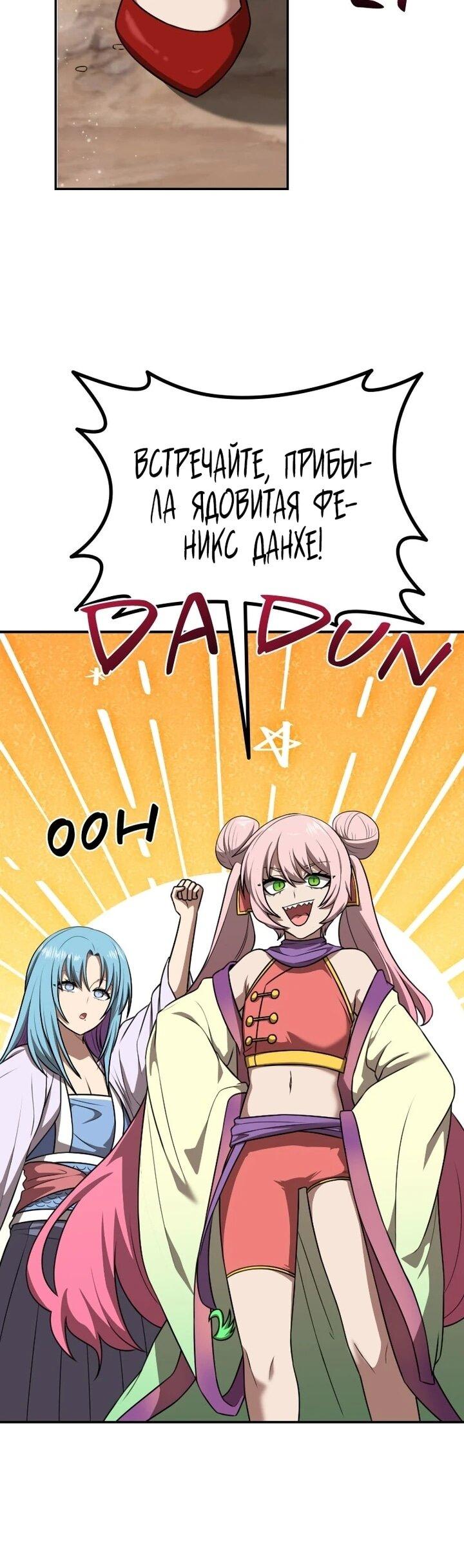 Манга Непобедимый, наверное?.. - Глава 42 Страница 11