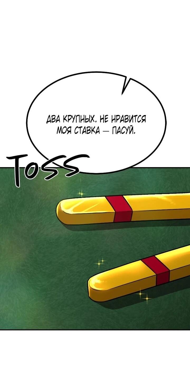 Манга Непобедимый, наверное?.. - Глава 42 Страница 43