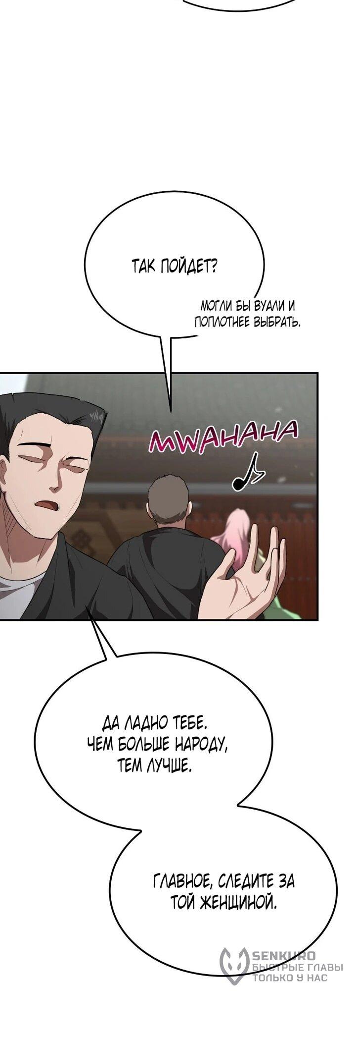 Манга Непобедимый, наверное?.. - Глава 42 Страница 17