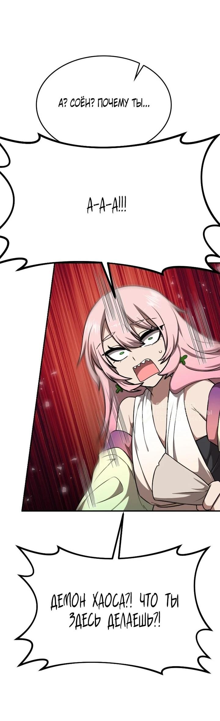 Манга Непобедимый, наверное?.. - Глава 42 Страница 31