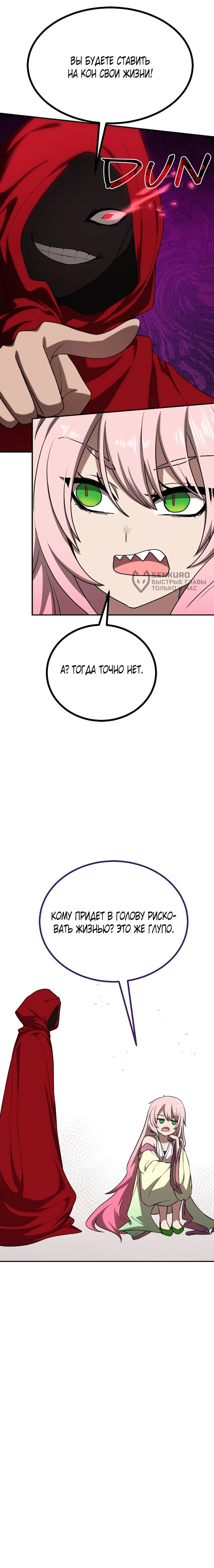 Манга Непобедимый, наверное?.. - Глава 42 Страница 63