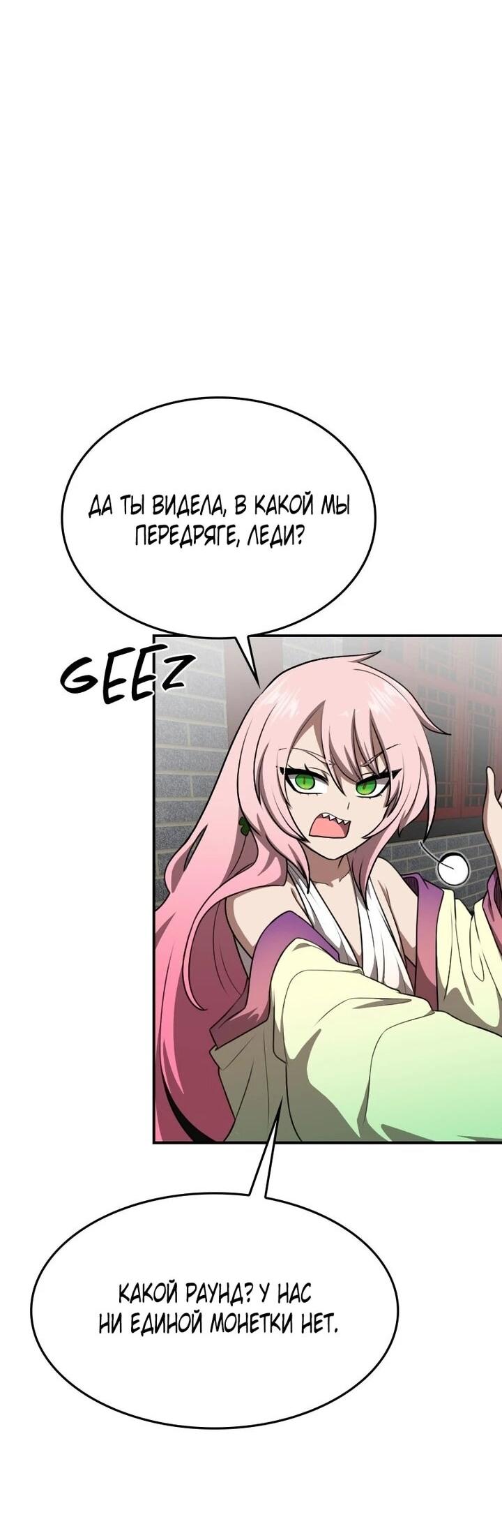 Манга Непобедимый, наверное?.. - Глава 42 Страница 61