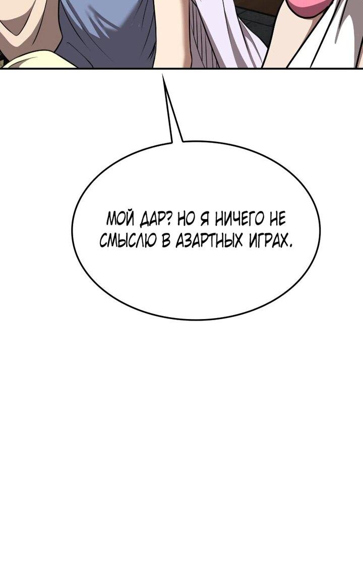 Манга Непобедимый, наверное?.. - Глава 42 Страница 39