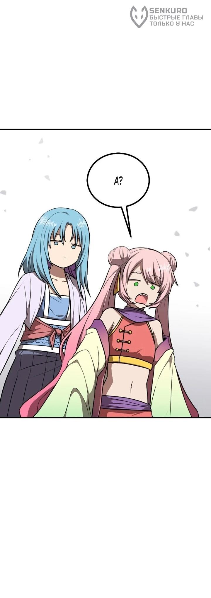 Манга Непобедимый, наверное?.. - Глава 42 Страница 13