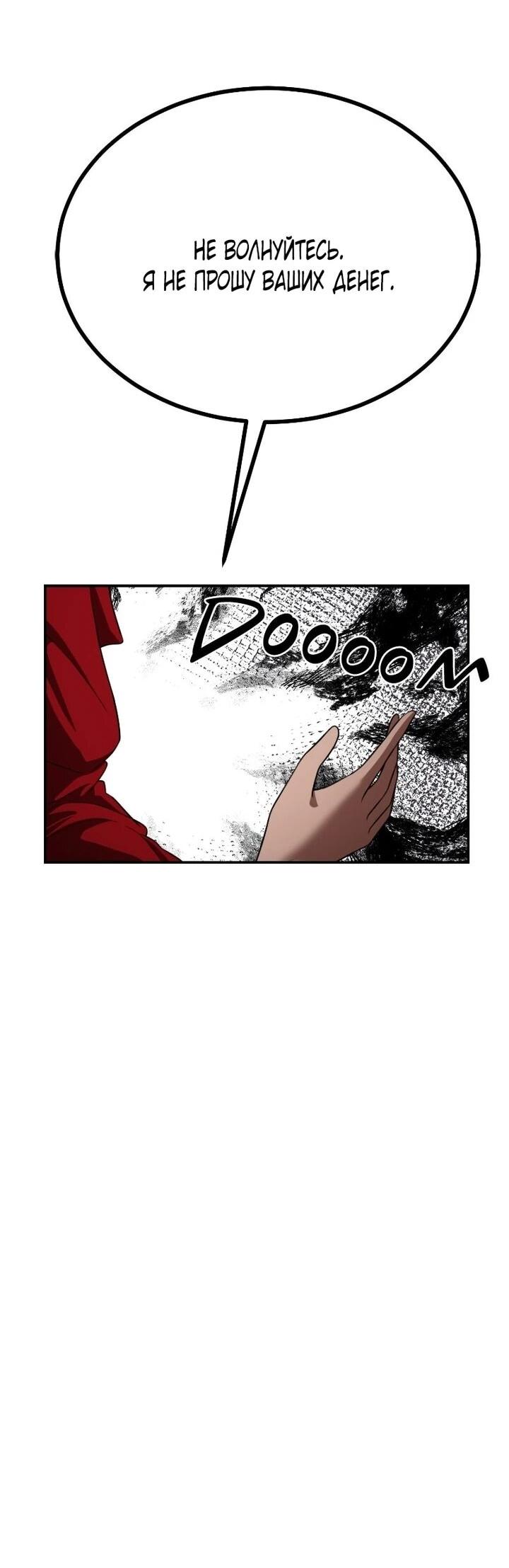 Манга Непобедимый, наверное?.. - Глава 42 Страница 62