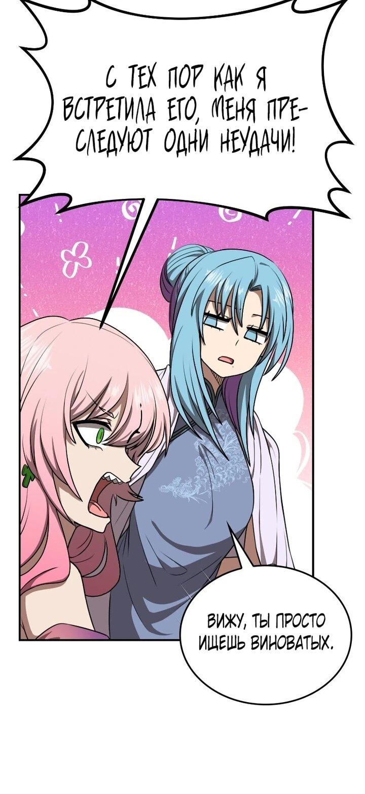 Манга Непобедимый, наверное?.. - Глава 42 Страница 58