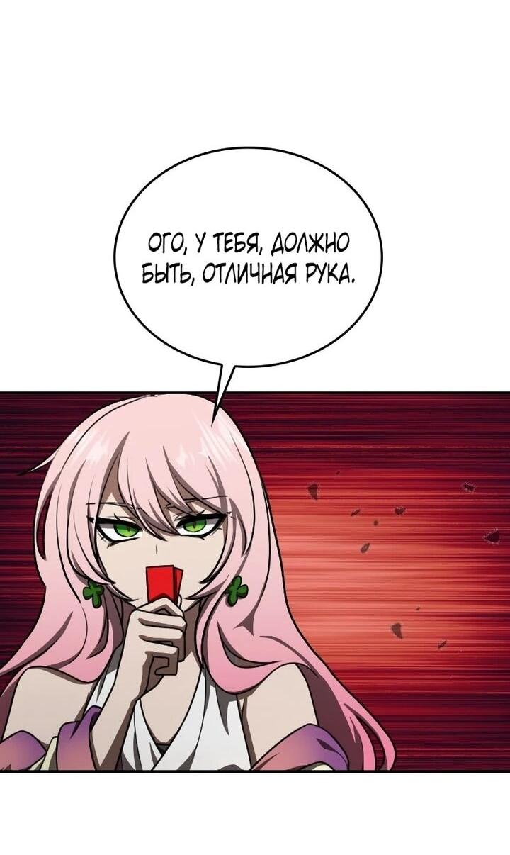 Манга Непобедимый, наверное?.. - Глава 42 Страница 44