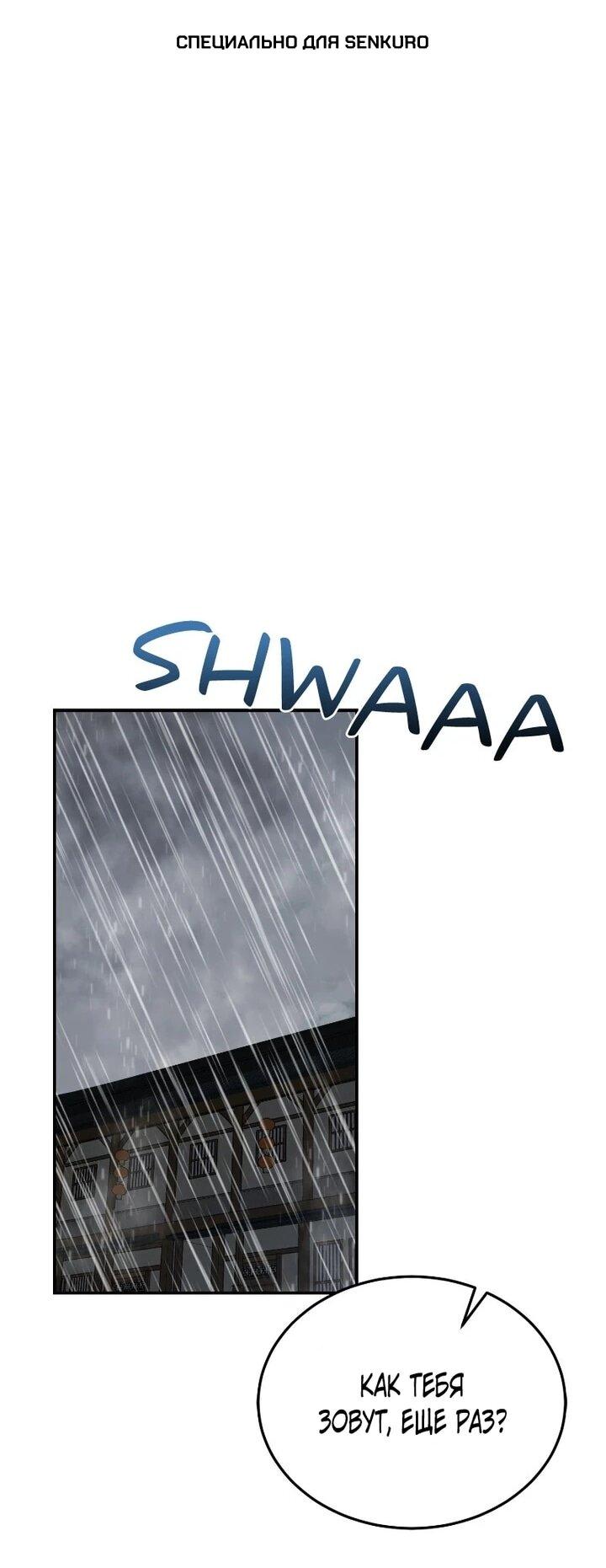 Манга Непобедимый, наверное?.. - Глава 42 Страница 1