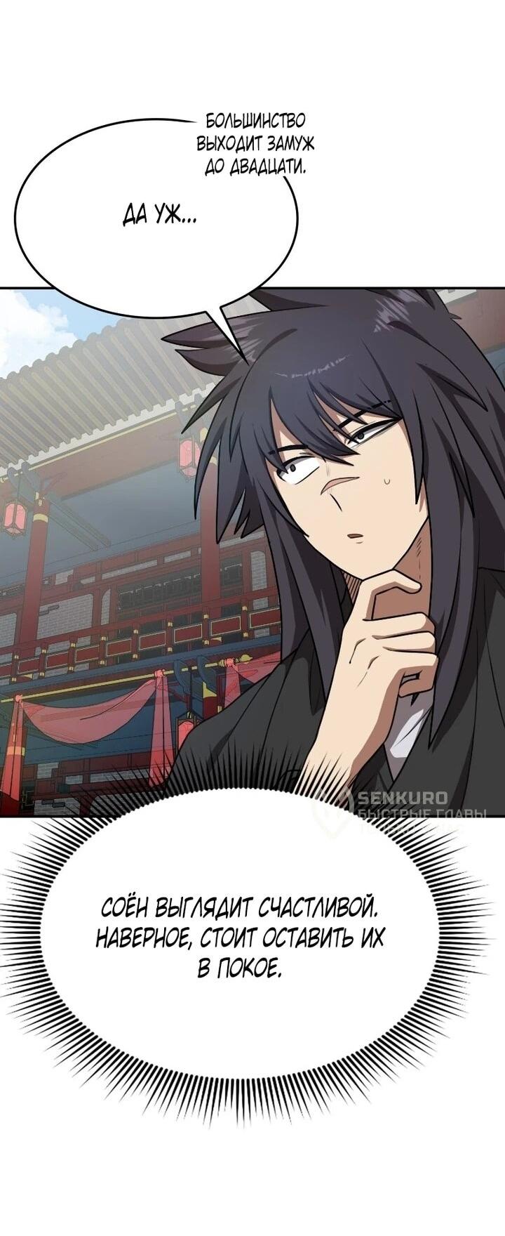 Манга Непобедимый, наверное?.. - Глава 42 Страница 35