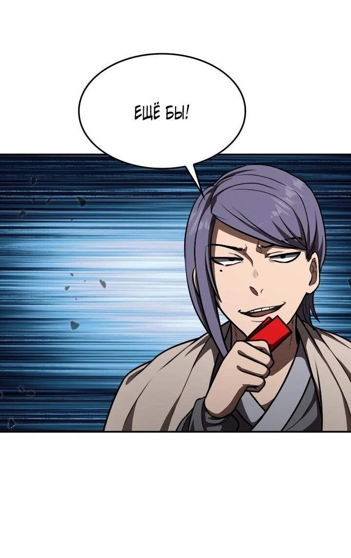 Манга Непобедимый, наверное?.. - Глава 42 Страница 45