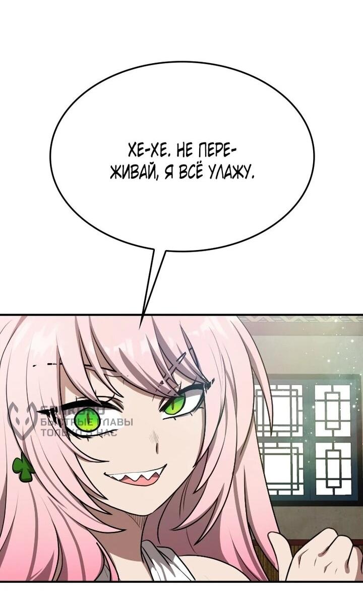 Манга Непобедимый, наверное?.. - Глава 42 Страница 40