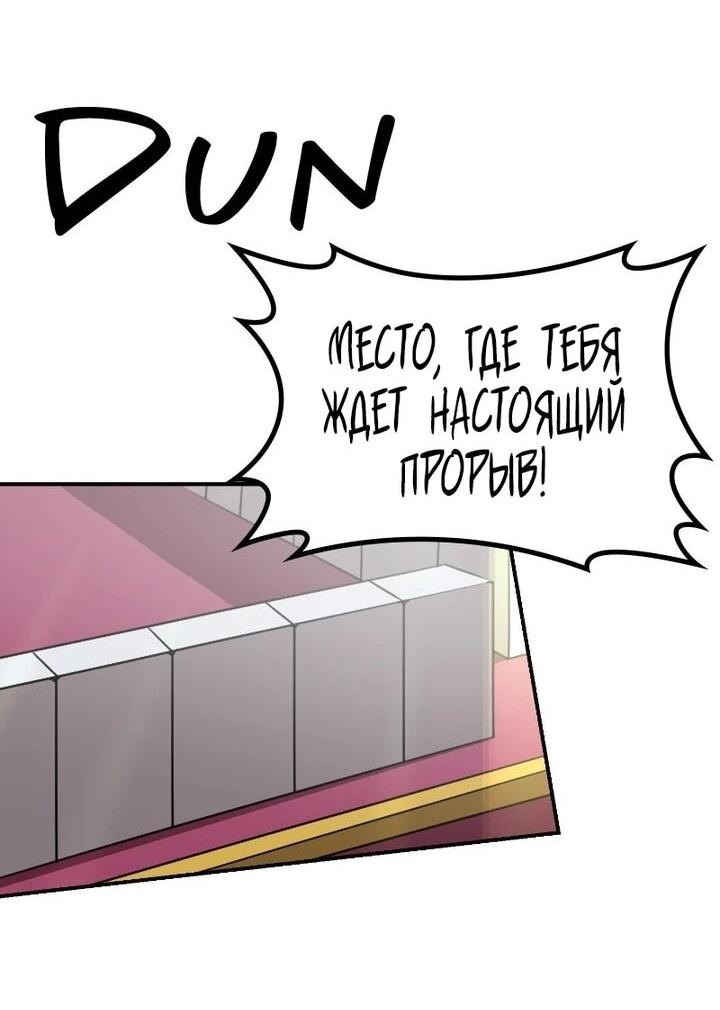 Манга Непобедимый, наверное?.. - Глава 42 Страница 7