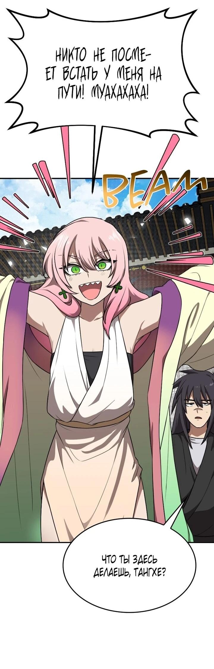 Манга Непобедимый, наверное?.. - Глава 42 Страница 30