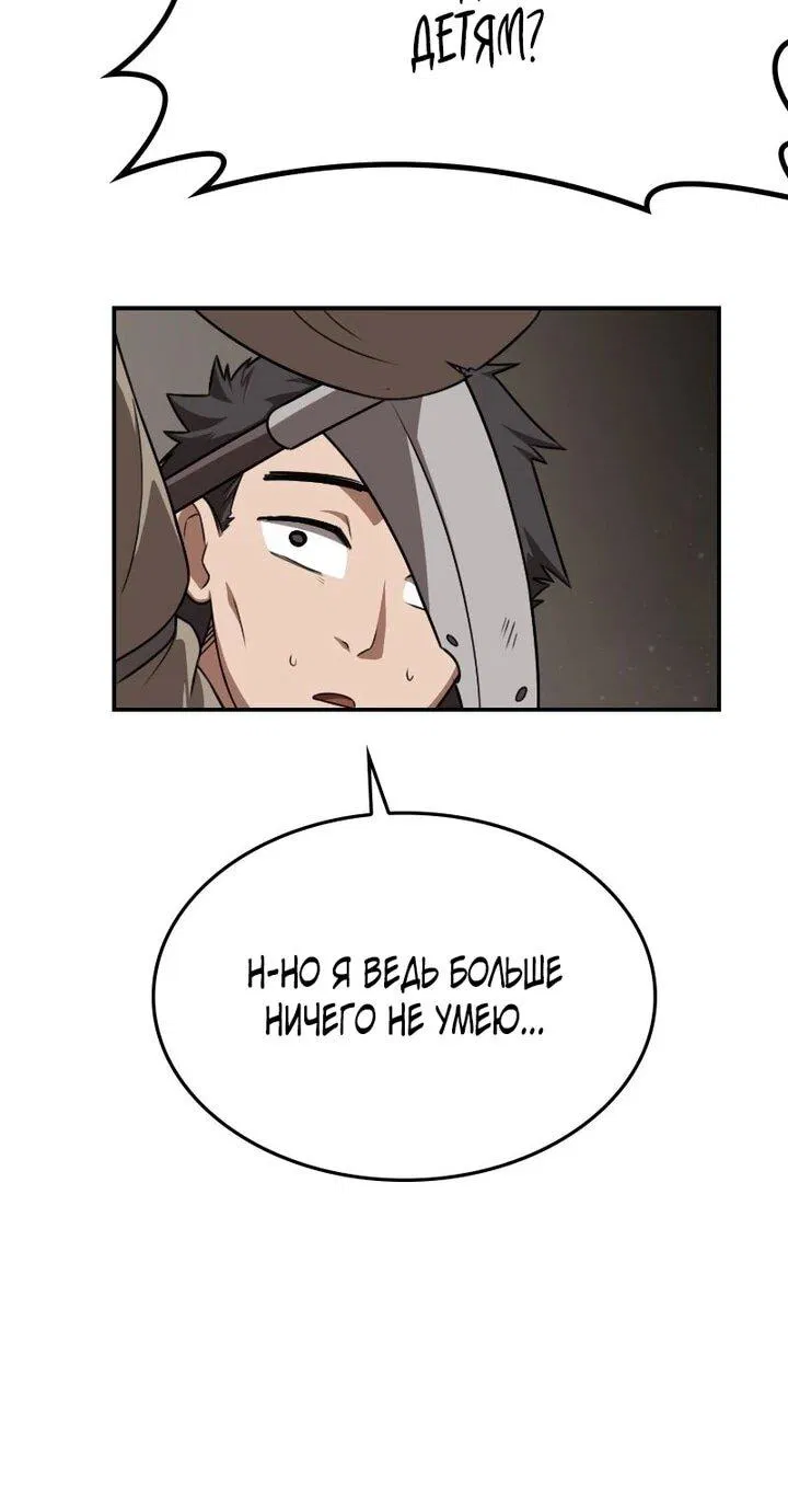 Манга Непобедимый, наверное?.. - Глава 42 Страница 5