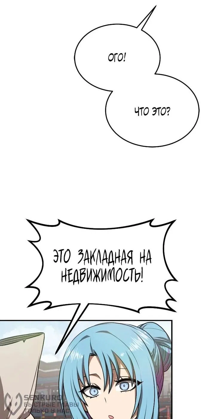 Манга Непобедимый, наверное?.. - Глава 42 Страница 22