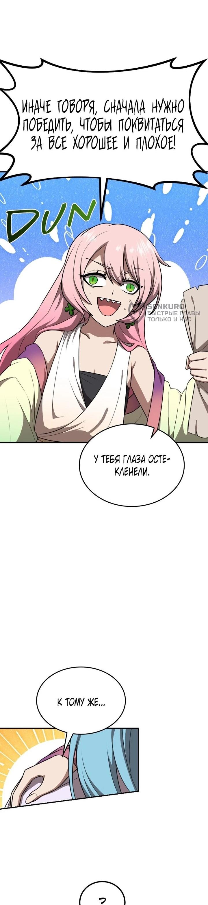 Манга Непобедимый, наверное?.. - Глава 42 Страница 27