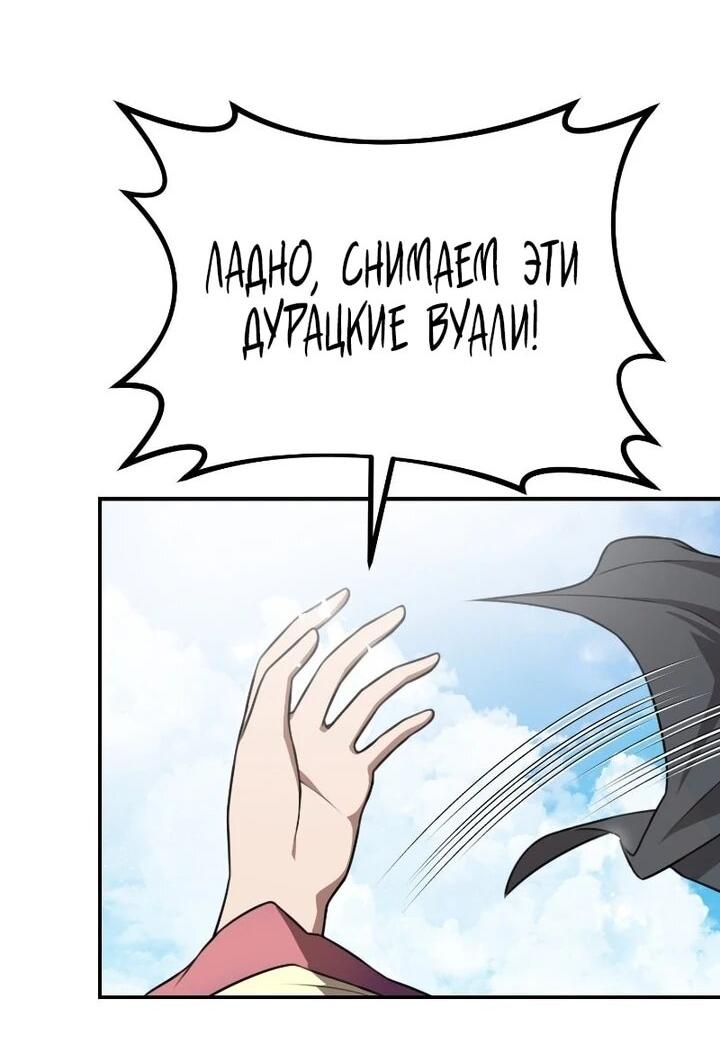 Манга Непобедимый, наверное?.. - Глава 42 Страница 18