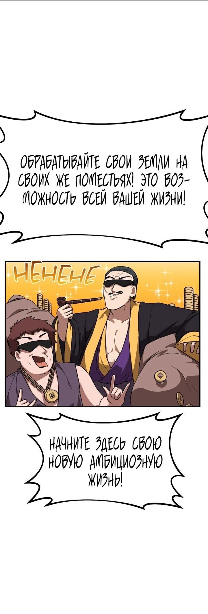 Манга Непобедимый, наверное?.. - Глава 42 Страница 9